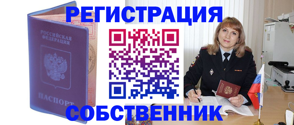 временная регистрация надежно в Ленинске