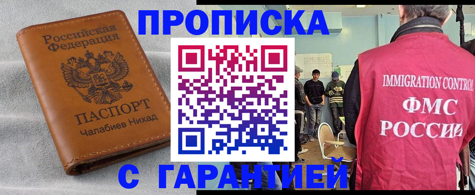 прописка в Ленинске
